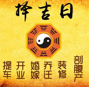丰宁择吉日