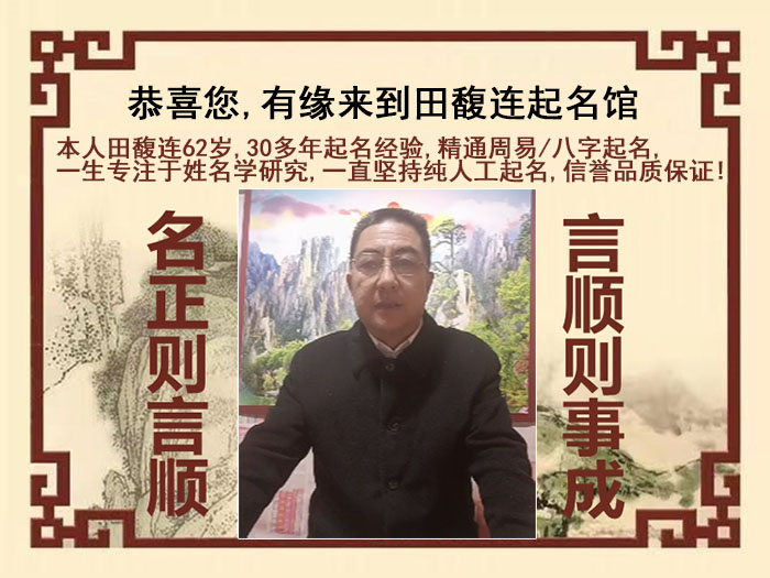 丰宁尚名轩田馥连起名