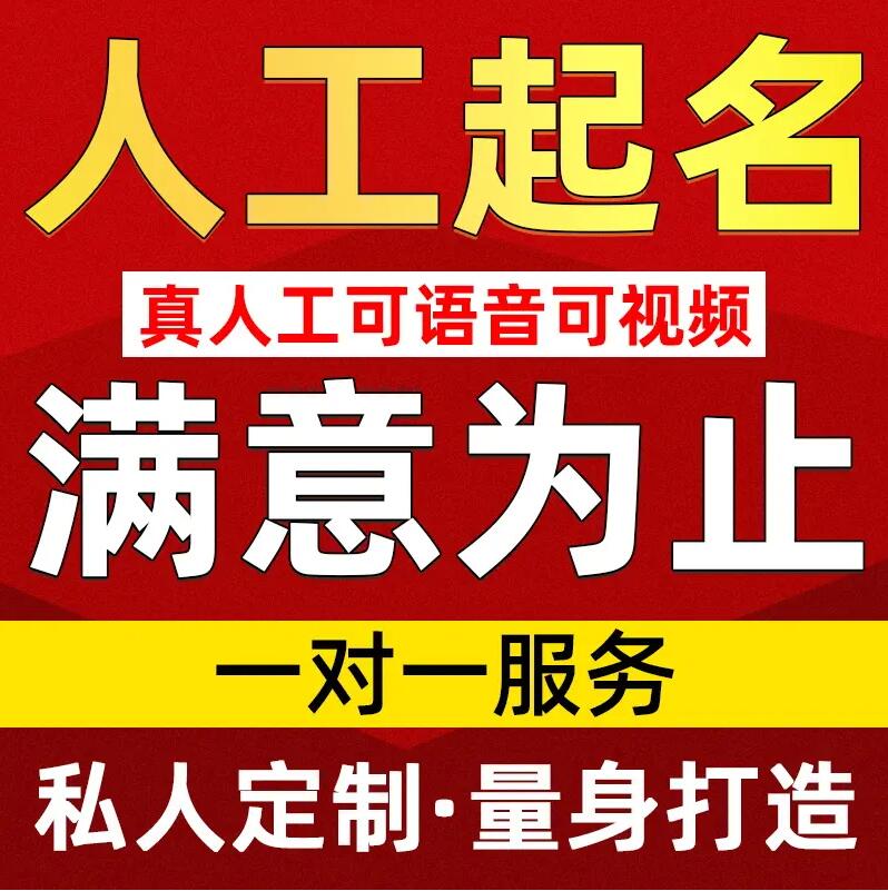  丰宁取名/改名 找田老师